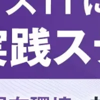 ID統制セミナー再放送