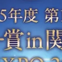万博で父親賞！
