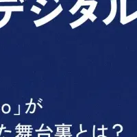 シニア向けデジタル戦略