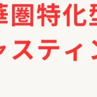 訪日客呼ぶ施策