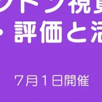 ベントン検査セミナー