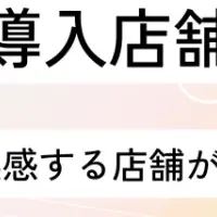 予約システムの効果と課題