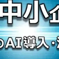 AI支援サービス開始！