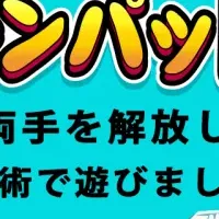 ニャンパッドで快適プレイ