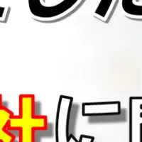 特典付きスキマバイト