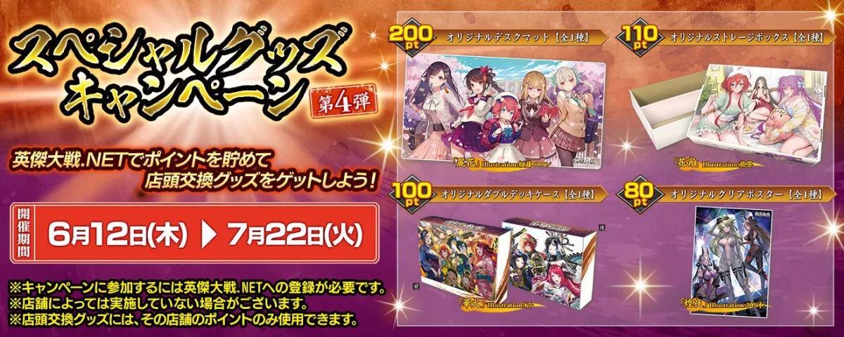【英傑大戦】グッズキャンペーン お得なまとめ売り 英傑大戦】グッズキャンペーン お得なまとめ売り - メルカリ