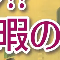 有給休暇セミナー