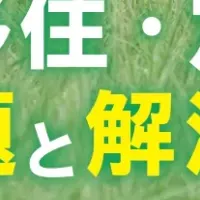 移住促進報告会再放映