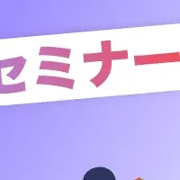 生成AI教育セミナー