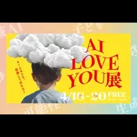 空想力を育む展覧会