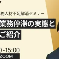 法務人材不足解消セミナー