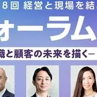 CXフォーラム2025登壇