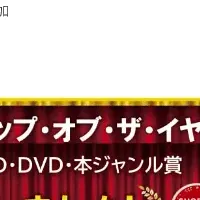 ブックスドリーム受賞！