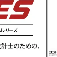 建築業界の革命