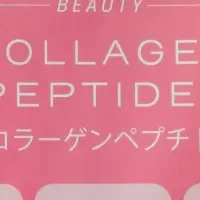 コラーゲンペプチド新味