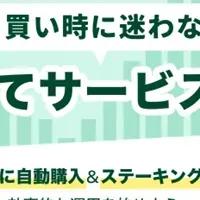 CoinTradeの新サービス