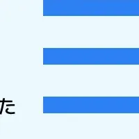 『マイルーティン』の魅力