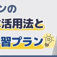 TACのオンライン講座