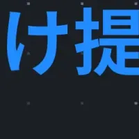 未来の人材育成