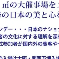 2025年日本国際芸術祭