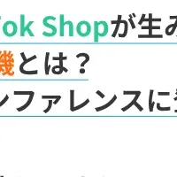 ECの未来を探る