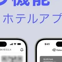 ホテルアプリの研究