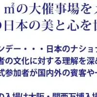 日本国際芸術祭
