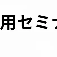SNS活用法セミナー