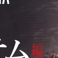 融合システム解説