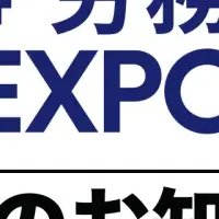 人事DX EXPO出展