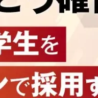 エンジニア採用の新潮流