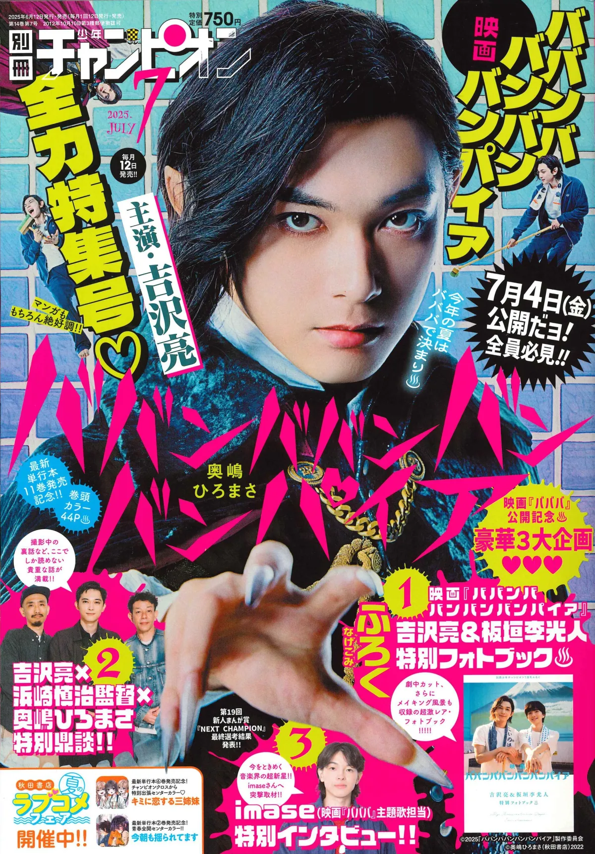 ババンババンバンバンパイア 1-11巻　既刊全巻セット吉沢亮 映画 アニメ 原作 ババンババンバンバンパイア 1-11巻 既刊全巻セット吉沢亮 映画