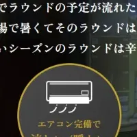 梅雨時期のラウンド