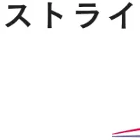ダイナトレックの新たな挑戦