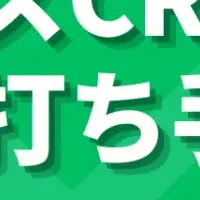 LINE施策の新展開