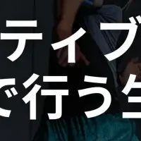 夜を活用する新世代