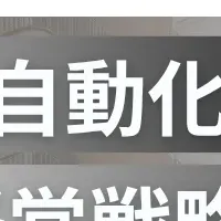 不動産業界の未来