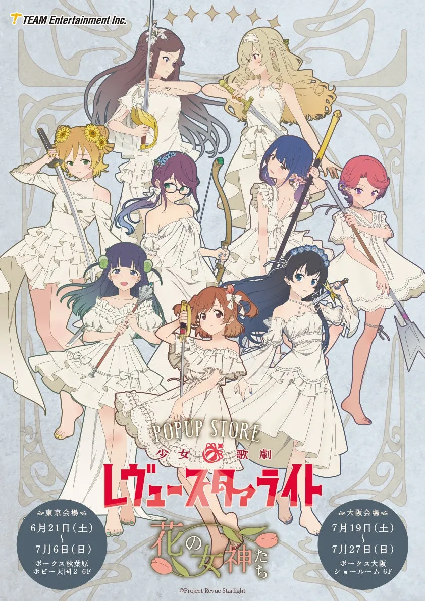 少女☆歌劇レヴュースタァライト アトレ秋葉原 リボンスカーフ 全9種 少女☆歌劇レヴュースタァライト アトレ秋葉原 リボンスカーフ 全9種