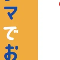 ノジマセンキョ割