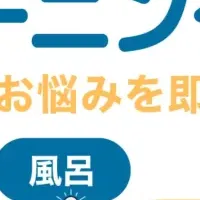 ハウスクリーニング新メディア