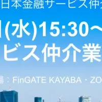 金融セミナー開催