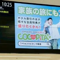 羽田空港とCOCOPiTA