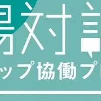 スタートアップ公募