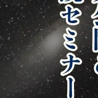 理科授業セミナー