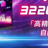 MSI新ゲーミングモニター