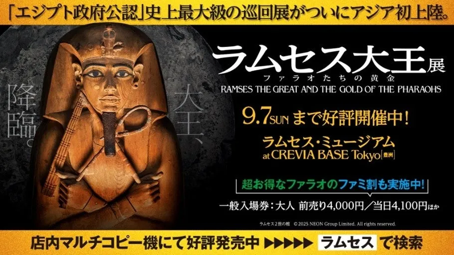 エジプトの黄金時代を体験できる『ラムセス大王展』が開催中