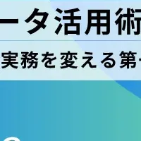 HRデータ活用術
