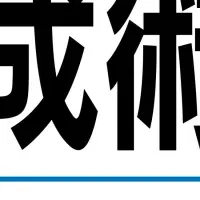 資産形成講演会