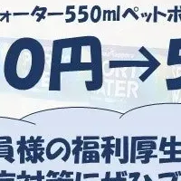熱中症対策自販機
