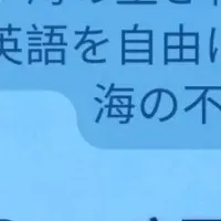 次世代の英語学習